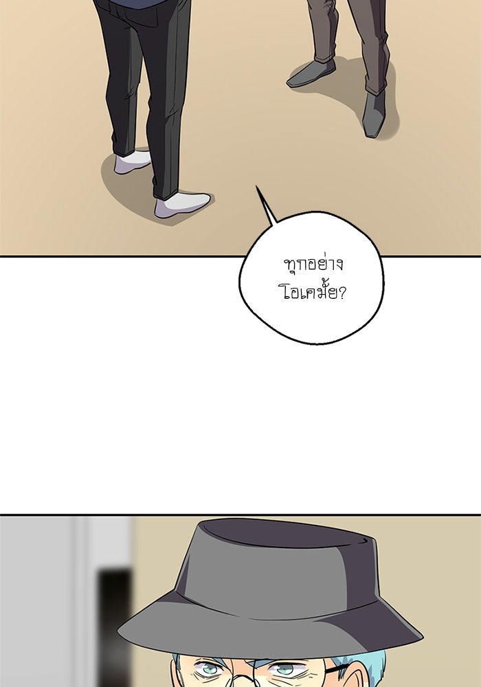 โรงเรียนเหนือมนุษย์ - หน้า 158