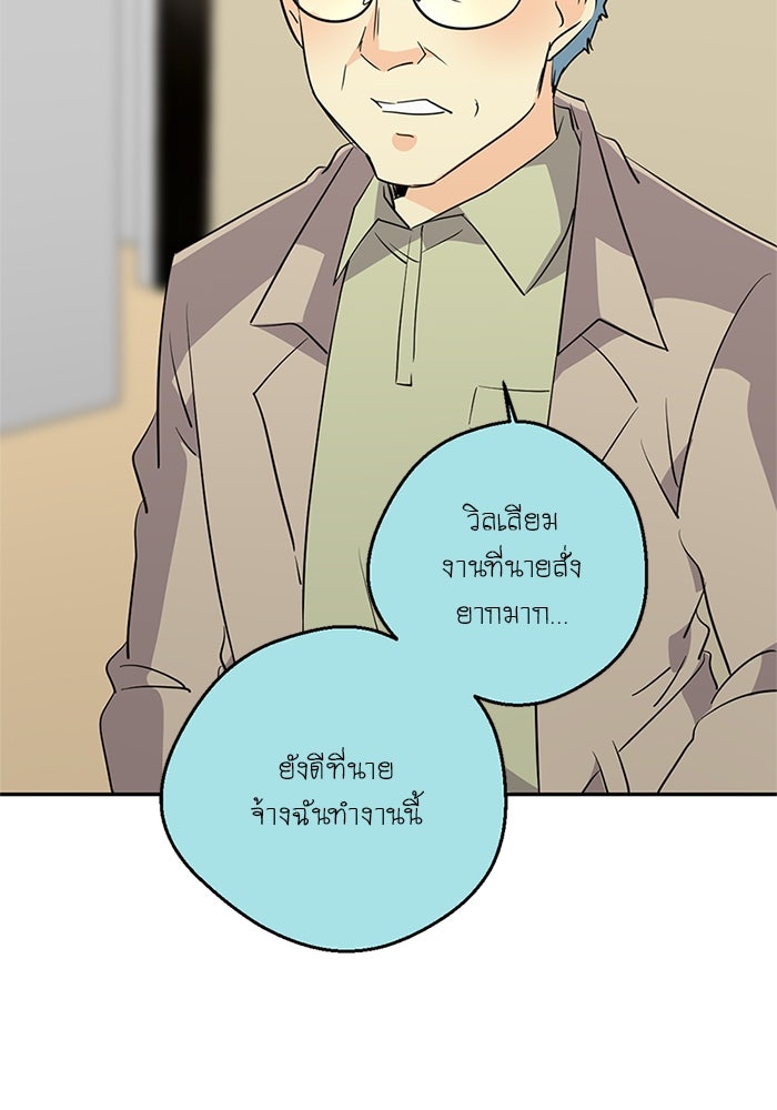 โรงเรียนเหนือมนุษย์ - หน้า 159