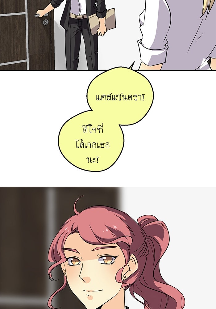 โรงเรียนเหนือมนุษย์ - หน้า 16
