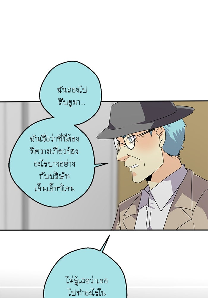 โรงเรียนเหนือมนุษย์ - หน้า 165