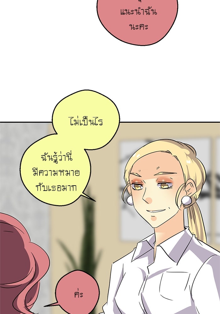 โรงเรียนเหนือมนุษย์ - หน้า 19