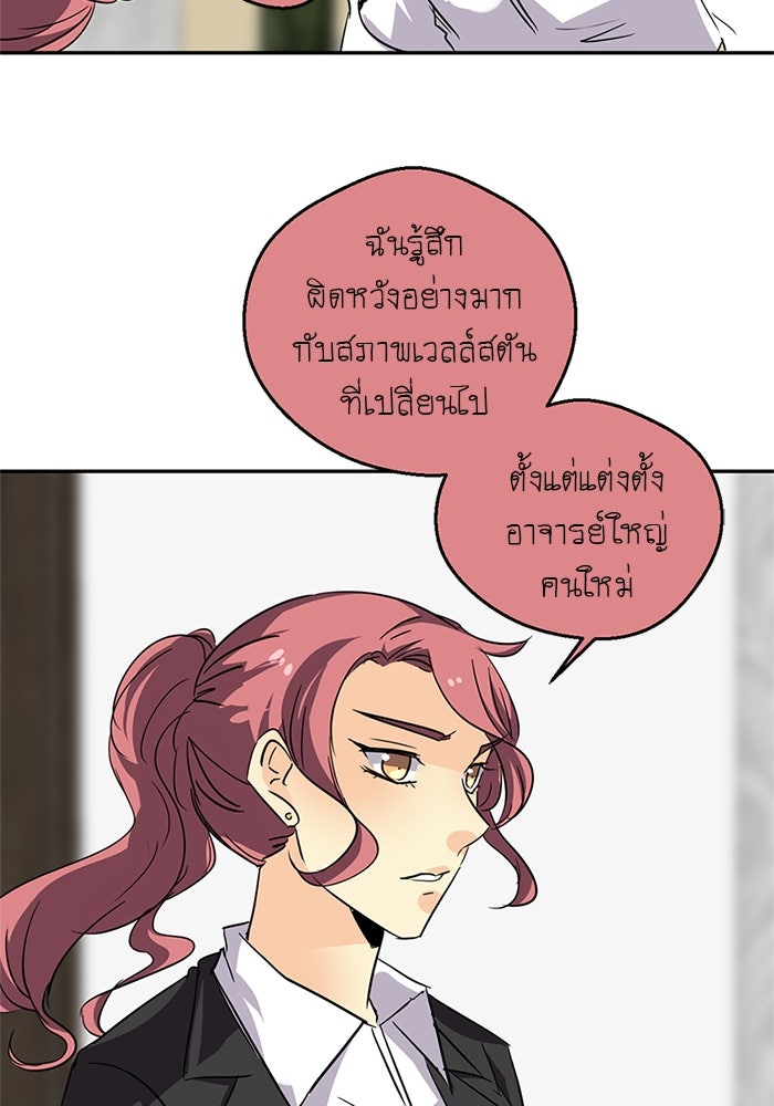 โรงเรียนเหนือมนุษย์ - หน้า 20