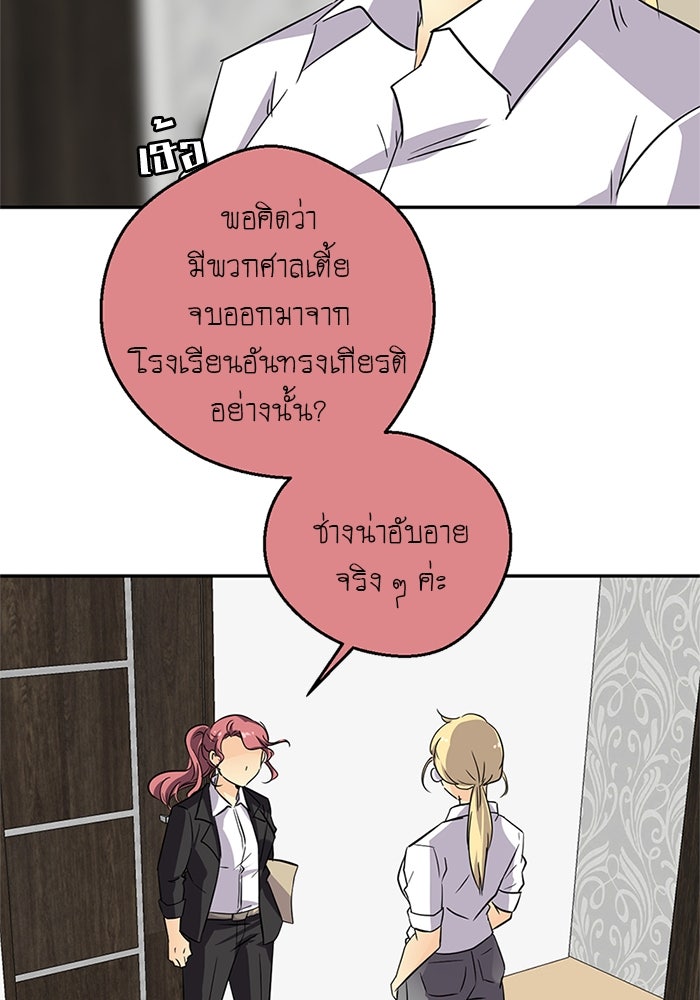 โรงเรียนเหนือมนุษย์ - หน้า 22