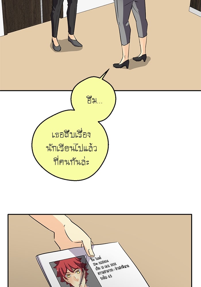โรงเรียนเหนือมนุษย์ - หน้า 23