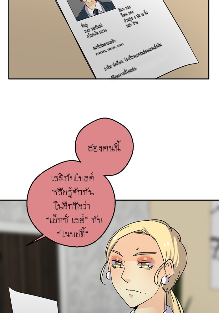 โรงเรียนเหนือมนุษย์ - หน้า 24
