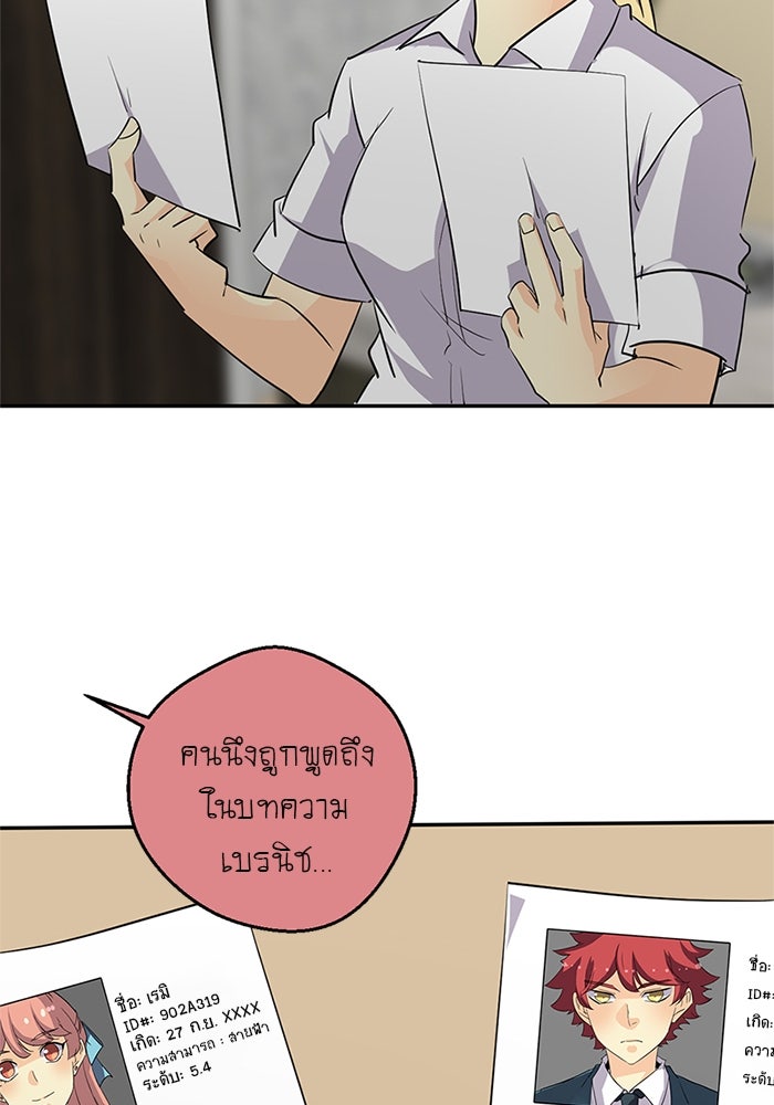 โรงเรียนเหนือมนุษย์ - หน้า 25