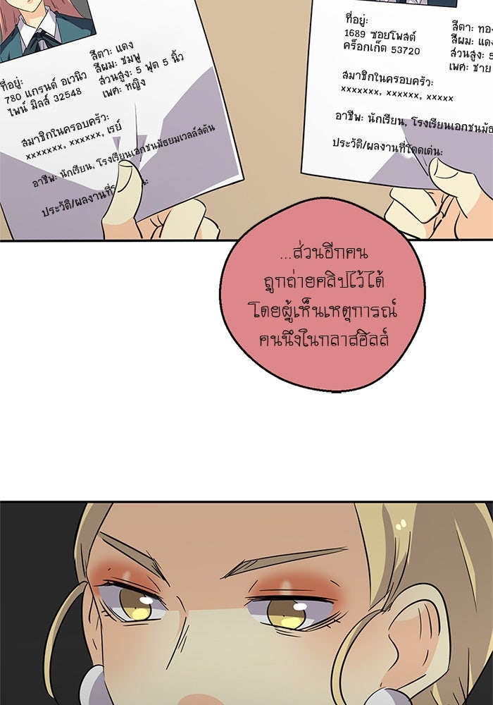 โรงเรียนเหนือมนุษย์ - หน้า 26