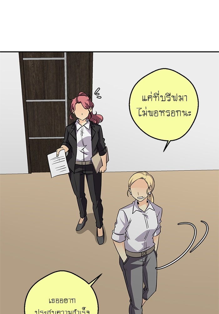 โรงเรียนเหนือมนุษย์ - หน้า 32