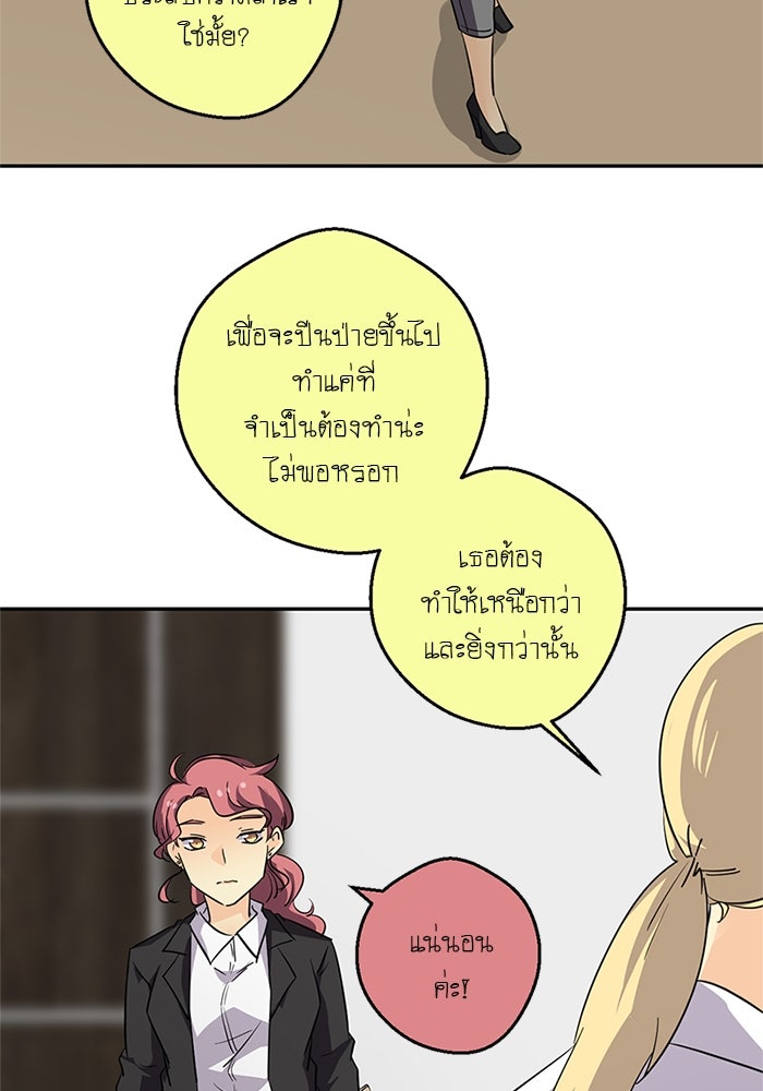 โรงเรียนเหนือมนุษย์ - หน้า 33
