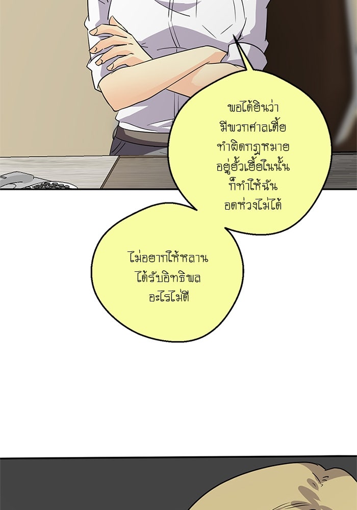 โรงเรียนเหนือมนุษย์ - หน้า 39