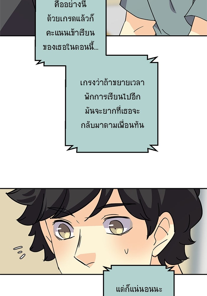 โรงเรียนเหนือมนุษย์ - หน้า 4