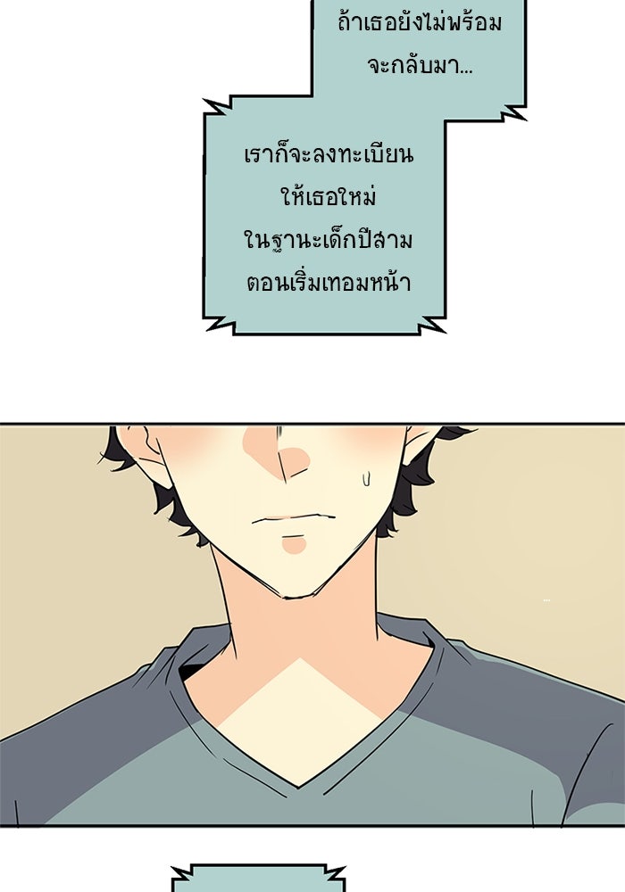 โรงเรียนเหนือมนุษย์ - หน้า 5