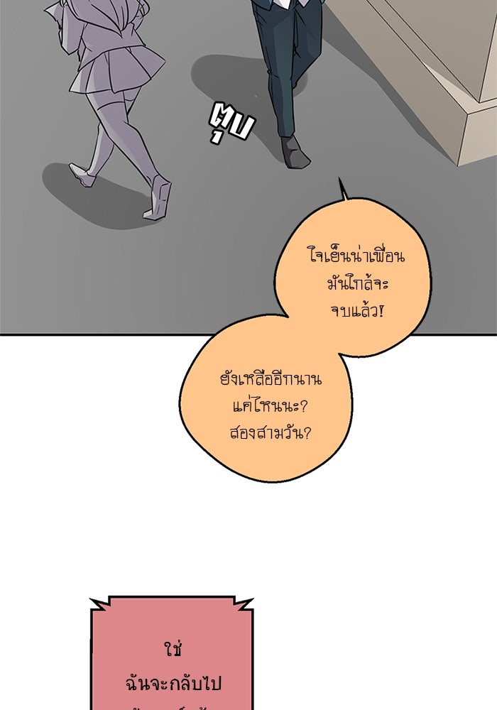 โรงเรียนเหนือมนุษย์ - หน้า 56