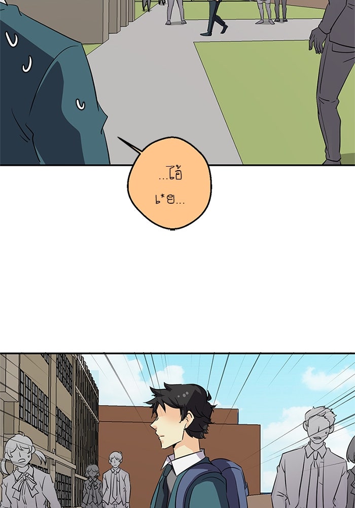 โรงเรียนเหนือมนุษย์ - หน้า 58