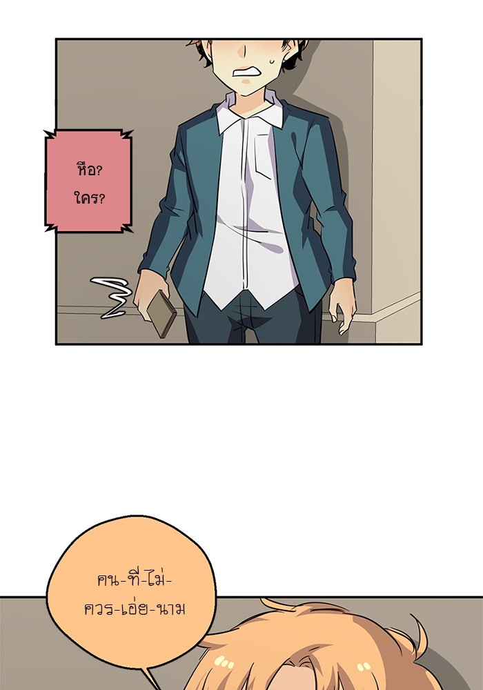 โรงเรียนเหนือมนุษย์ - หน้า 62
