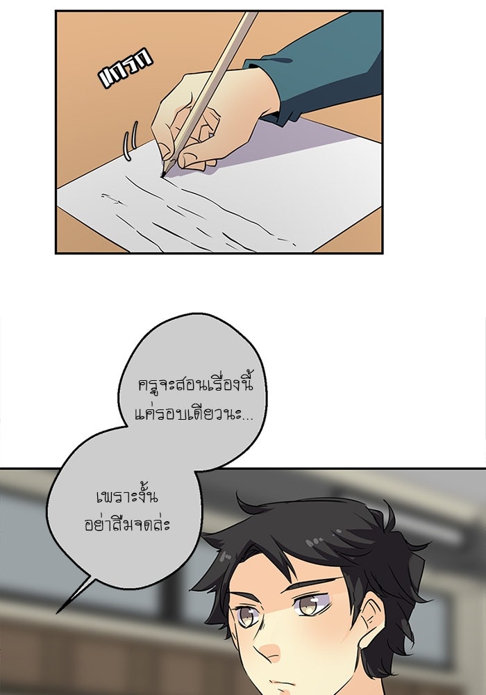 โรงเรียนเหนือมนุษย์ - หน้า 67