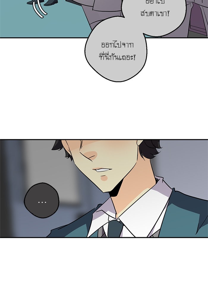 โรงเรียนเหนือมนุษย์ - หน้า 77