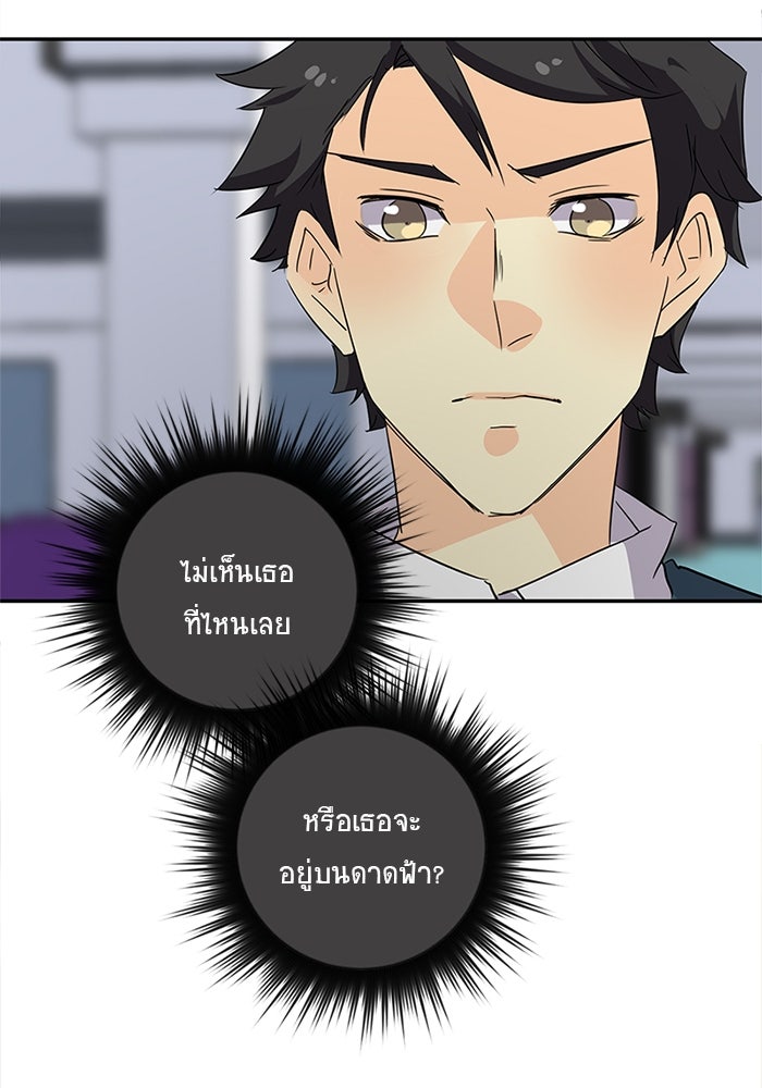 โรงเรียนเหนือมนุษย์ - หน้า 81