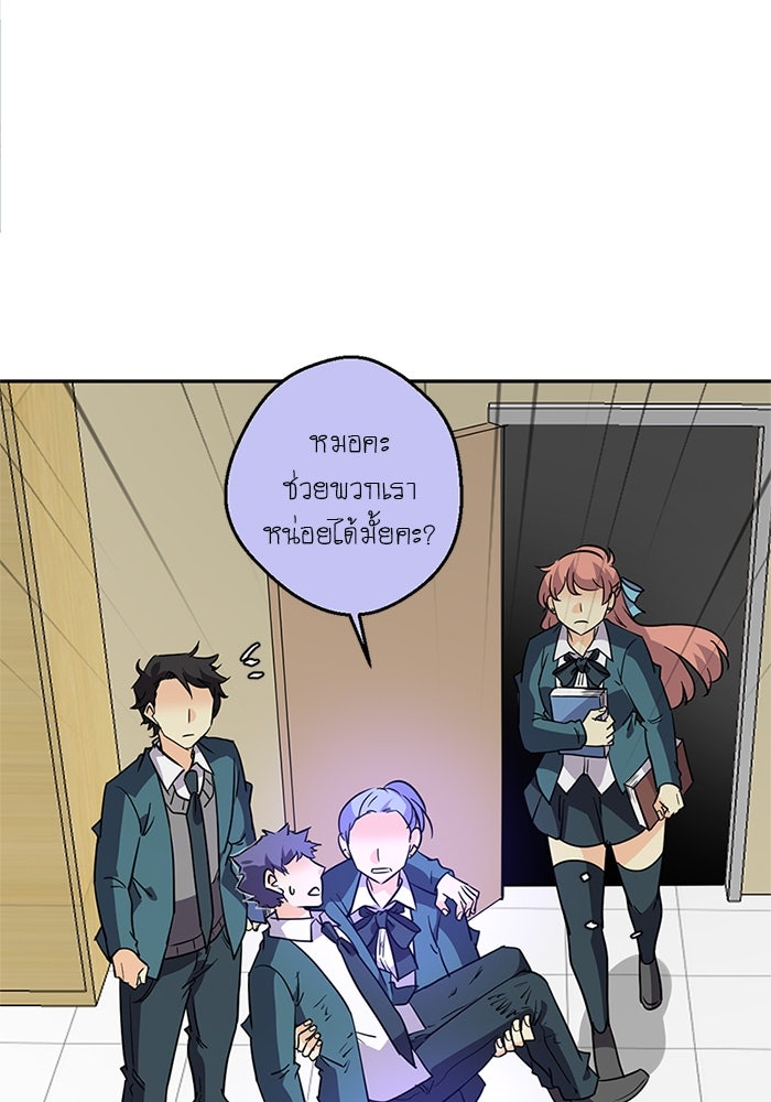 โรงเรียนเหนือมนุษย์ - หน้า 92