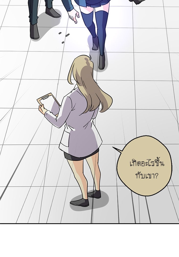โรงเรียนเหนือมนุษย์ - หน้า 93