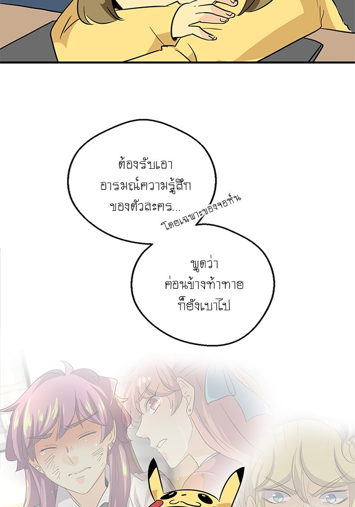 โรงเรียนเหนือมนุษย์ - หน้า 10