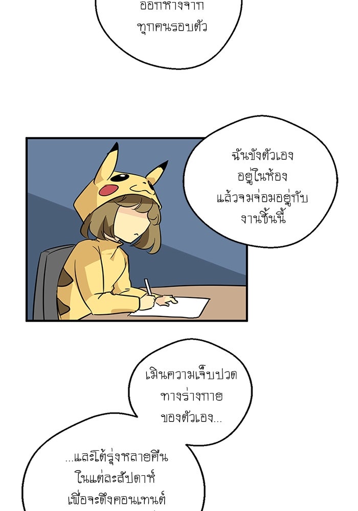 โรงเรียนเหนือมนุษย์ - หน้า 13