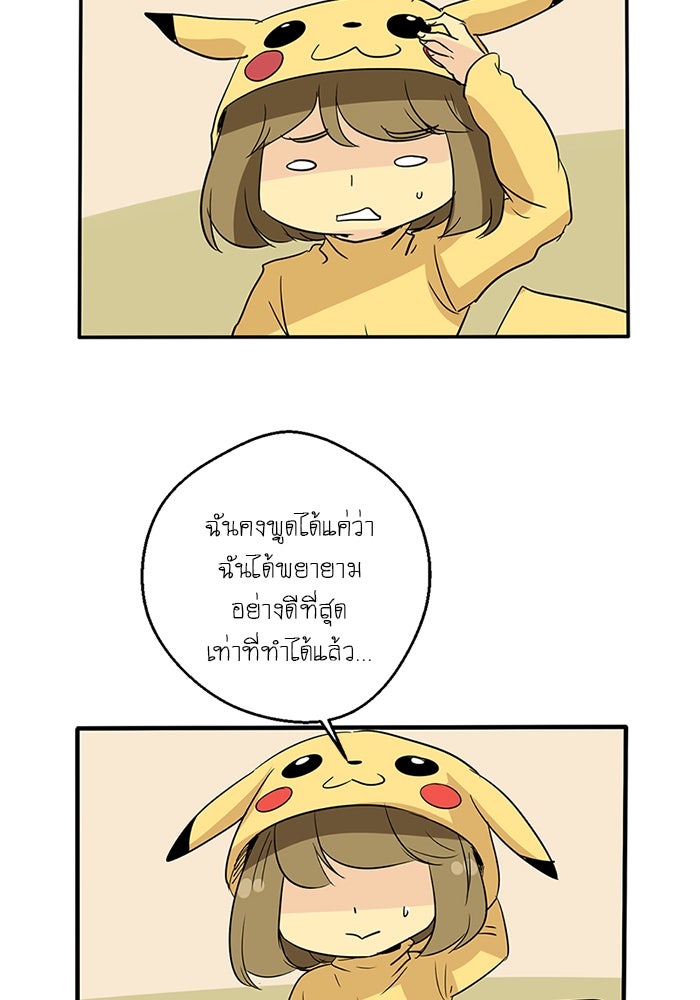 โรงเรียนเหนือมนุษย์ - หน้า 17