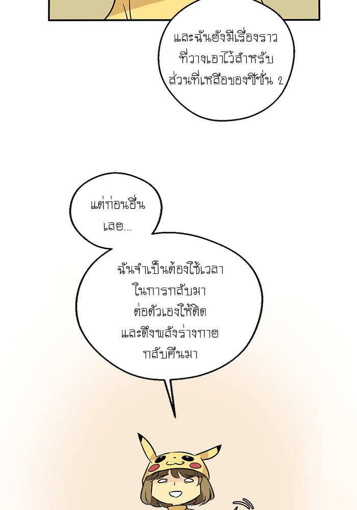 โรงเรียนเหนือมนุษย์ - หน้า 23