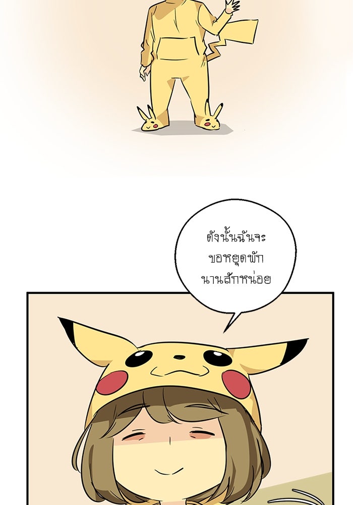 โรงเรียนเหนือมนุษย์ - หน้า 24
