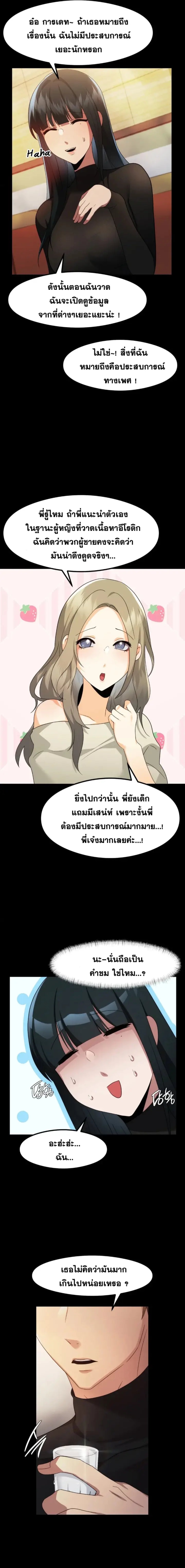 OpenTalk - หน้า 7