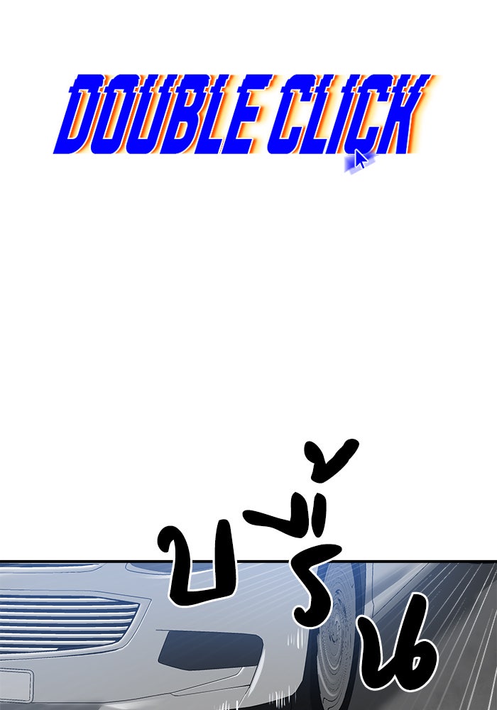 Double Click - หน้า 28