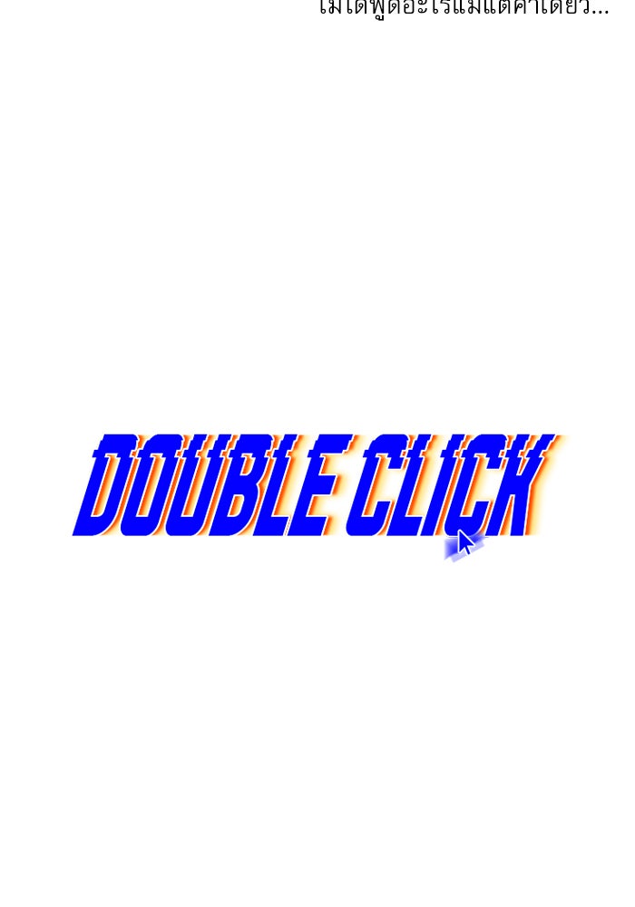 Double Click - หน้า 21