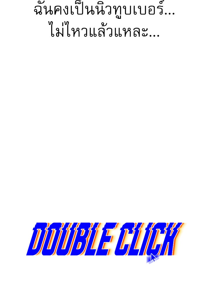 Double Click - หน้า 34