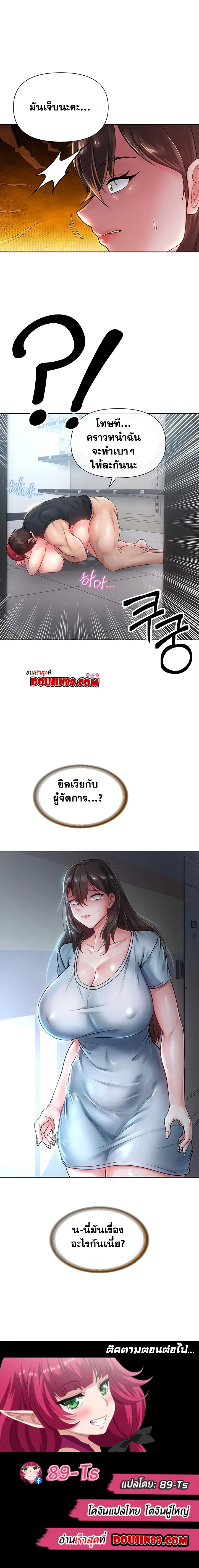 Welcome to the Isekai Convenience Store - หน้า 7