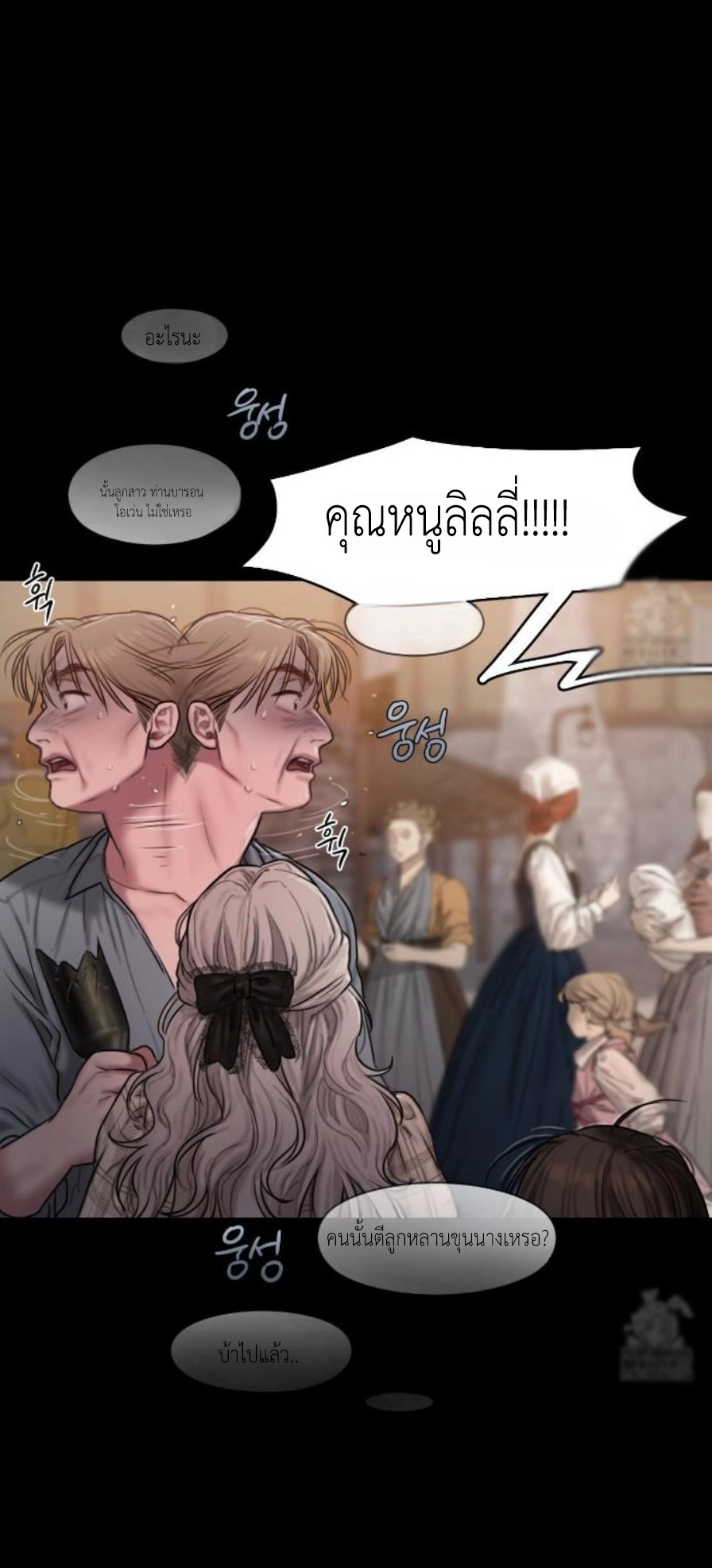 Lily of the Valley - หน้า 46
