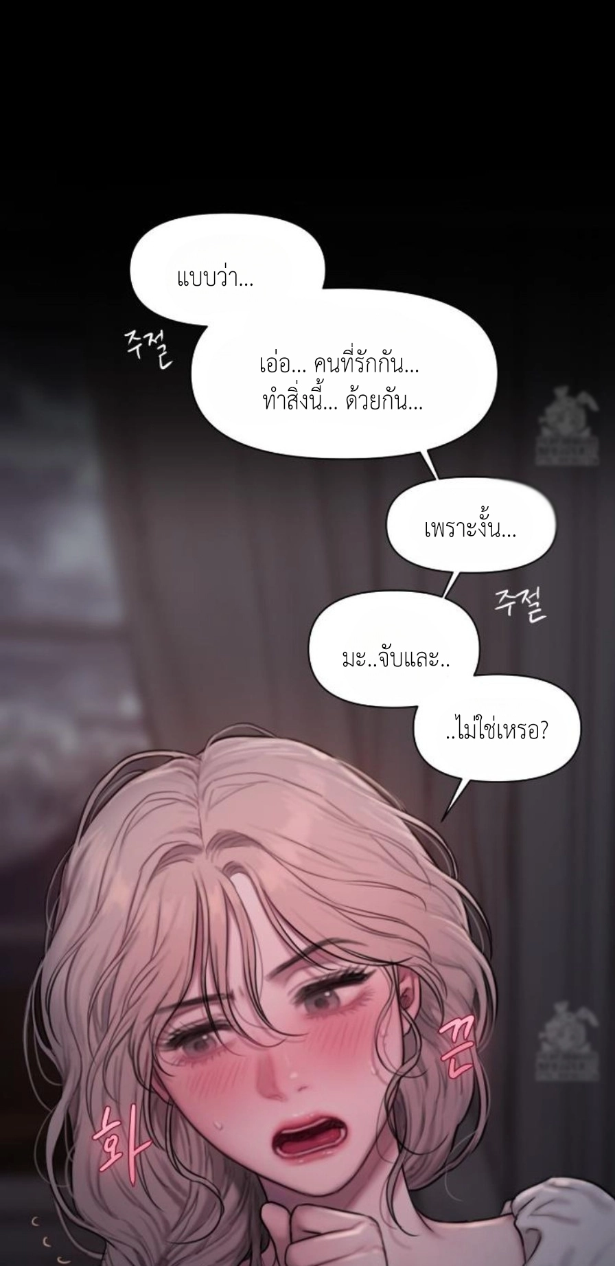 Lily of the Valley - หน้า 70