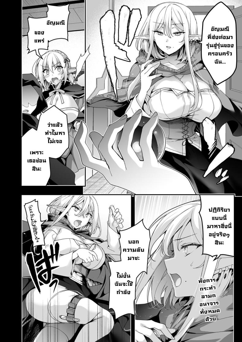 การเดินทางของเอลฟ์ [Ninokoya (Ninoko)] Elf ni Inmon o Tsukeru Hon - หน้า 33