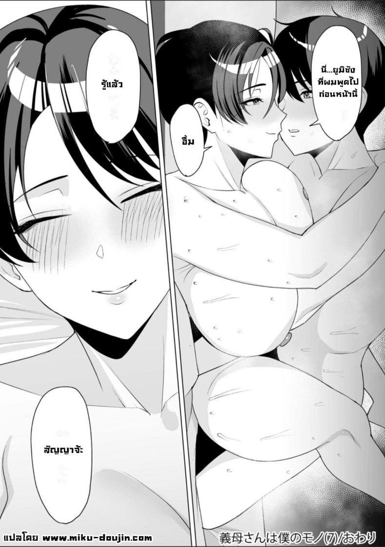 จะแม่ใหม่หรือเมียพ่อ ผมขอเลยแล้วกัน [C-kyuu] Gibo-san wa Boku no Mono - หน้า 25