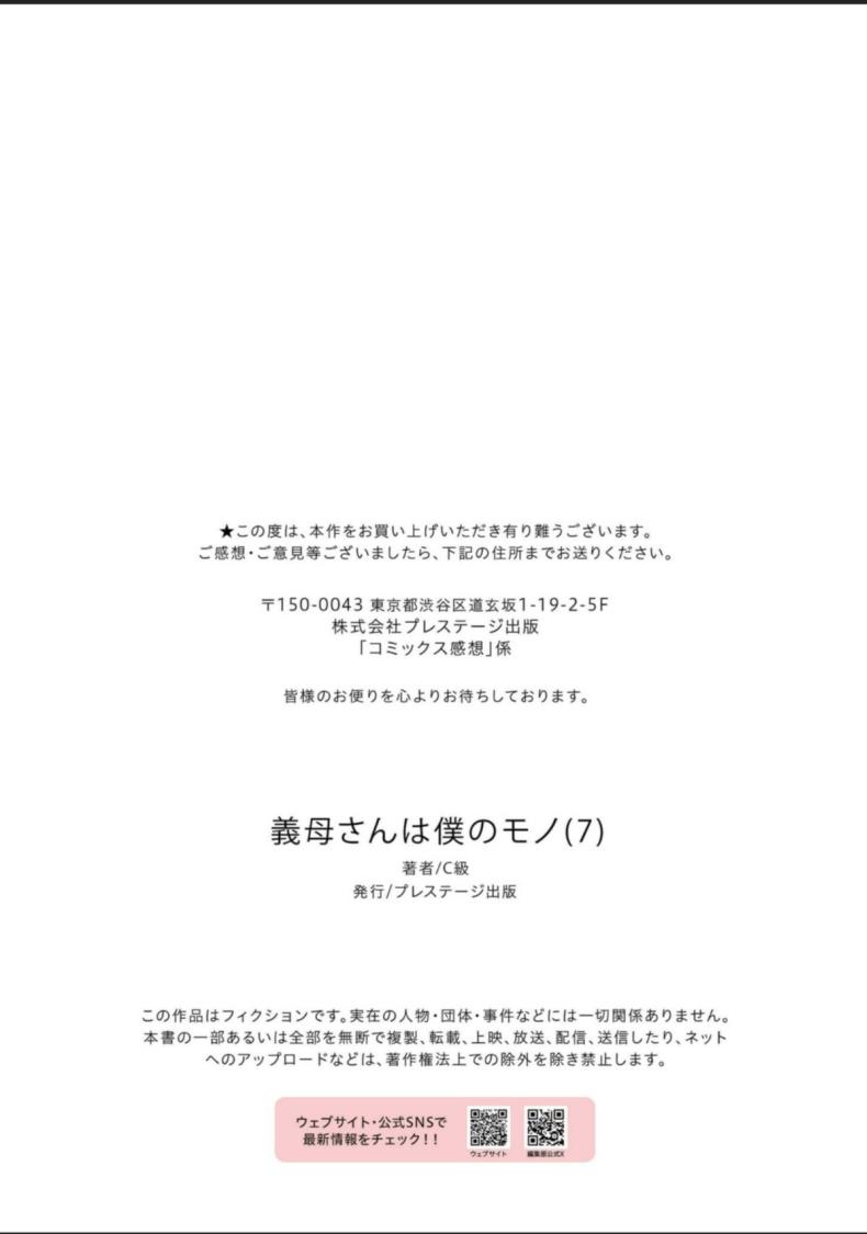 จะแม่ใหม่หรือเมียพ่อ ผมขอเลยแล้วกัน [C-kyuu] Gibo-san wa Boku no Mono - หน้า 26