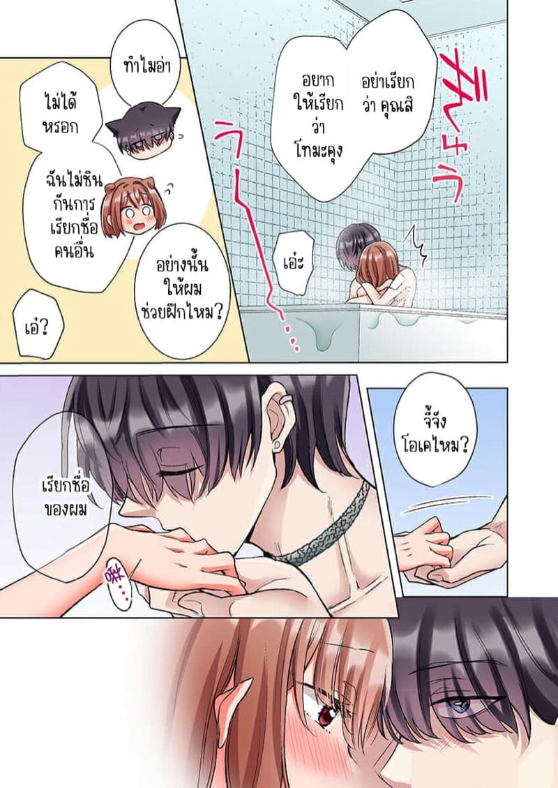 ขอบคุณที่ช่วยไว้ [Yo hi] gokudō-kun o hirottara~amayakasa rete, ika sa re tsukusu ongaeshi~(furukarā) - หน้า 9