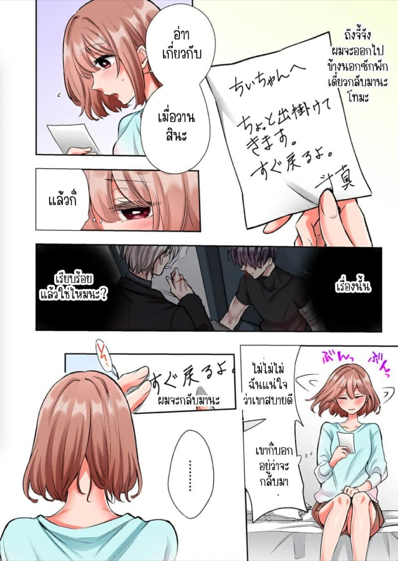 ขอบคุณที่ช่วยไว้ [Yo hi] gokudō-kun o hirottara~amayakasa rete, ika sa re tsukusu ongaeshi~(furukarā) - หน้า 3