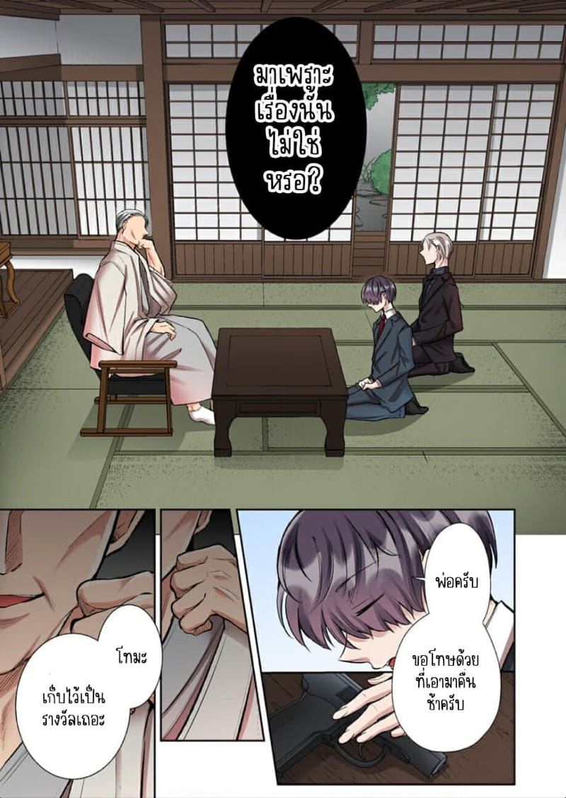 ขอบคุณที่ช่วยไว้ [Yo hi] gokudō-kun o hirottara~amayakasa rete, ika sa re tsukusu ongaeshi~(furukarā) - หน้า 6