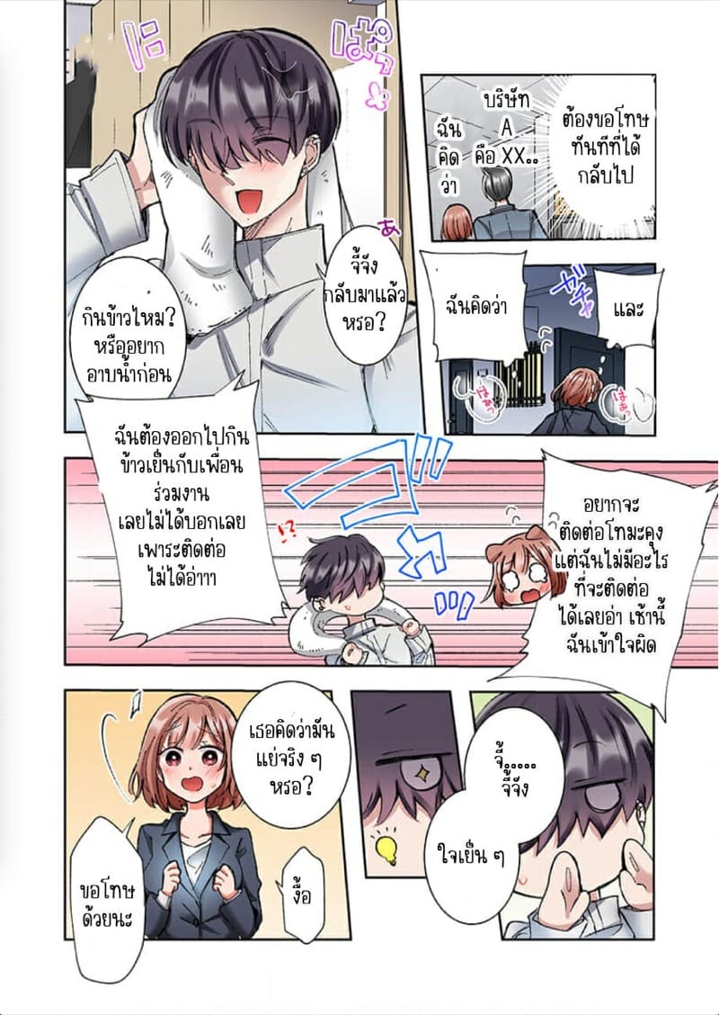 ขอบคุณที่ช่วยไว้ [Yo hi] gokudō-kun o hirottara~amayakasa rete, ika sa re tsukusu ongaeshi~(furukarā) - หน้า 9