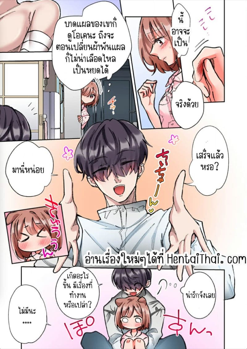 ขอบคุณที่ช่วยไว้ [Yo hi] gokudō-kun o hirottara~amayakasa rete, ika sa re tsukusu ongaeshi~(furukarā) - หน้า 2