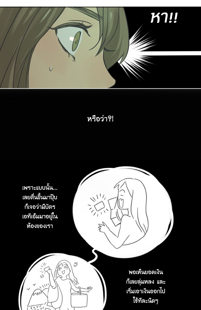 หอพัก 95! - หน้า 39