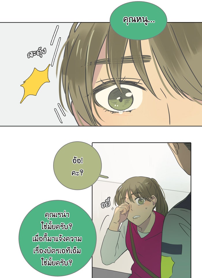 หอพัก 95! - หน้า 52