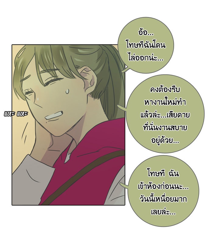 หอพัก 95! - หน้า 6