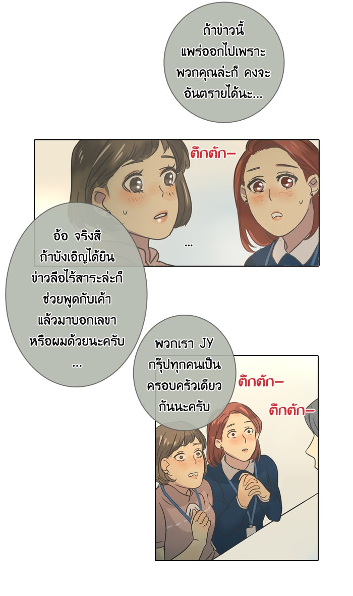 หอพัก 95! - หน้า 28