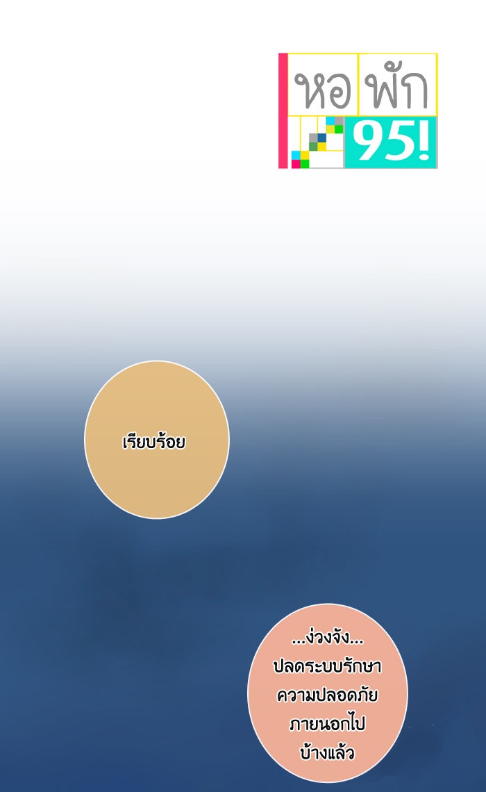 หอพัก 95! - หน้า 35