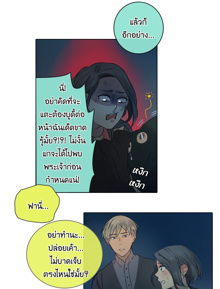 หอพัก 95! - หน้า 39